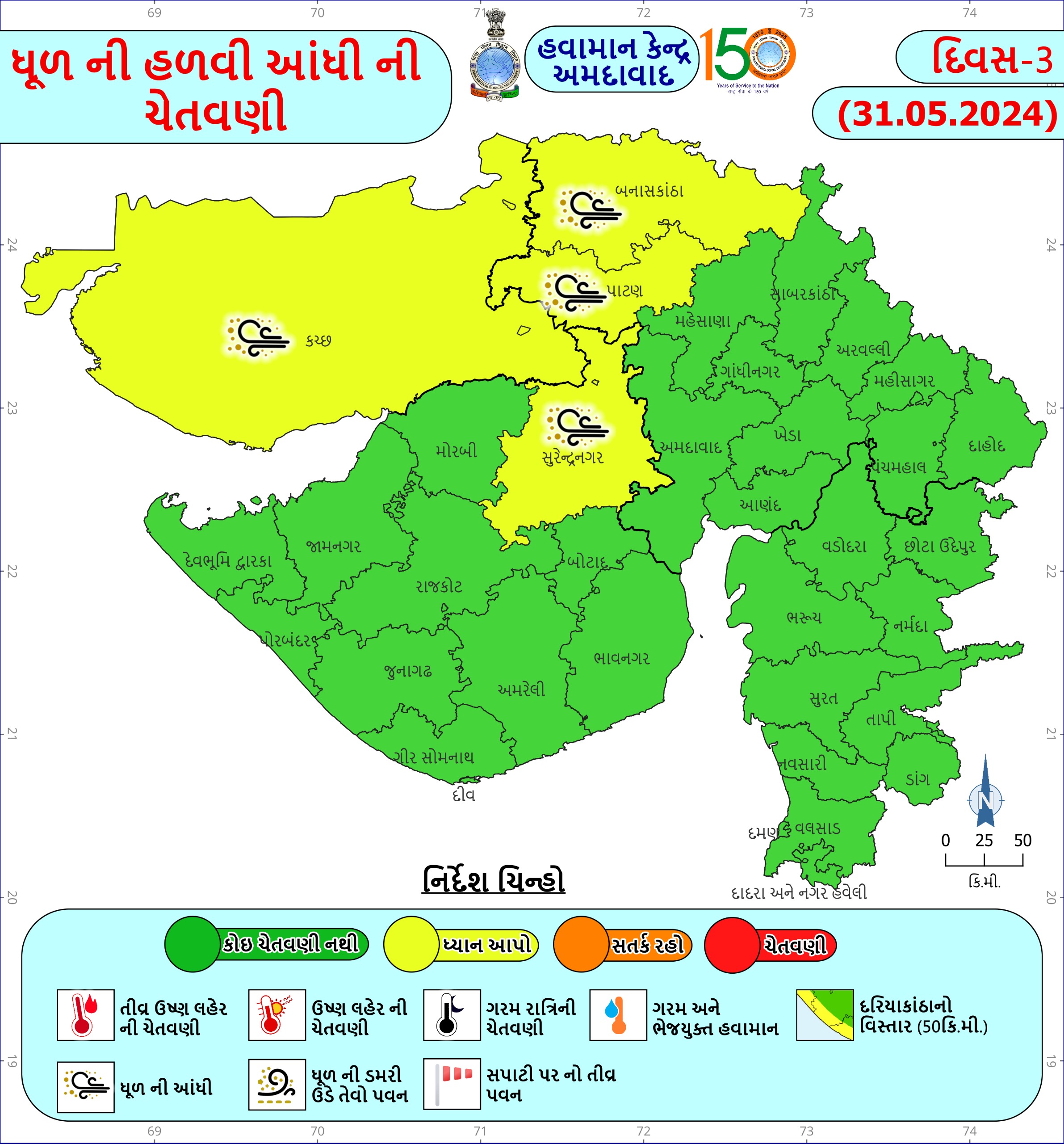 હવામાન વિભાગ દ્વારા આગામી ૩ દિવસ આંધી વંટોળની આગાહી કરવામાં આવી છે.